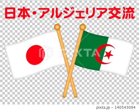アルジェリアと日本の国旗のイラスト素材 アルジェリアと日本の国旗のイラスト素材 140543094