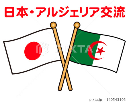 アルジェリアと日本の国旗のイラスト素材2 140543103