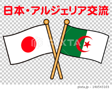 アルジェリアと日本の国旗のイラスト素材2 140543103