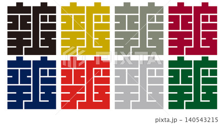 家紋-角字-辨(べん)|知恵と判断 家紋-角字-辨(べん)|知恵と判断 140543215