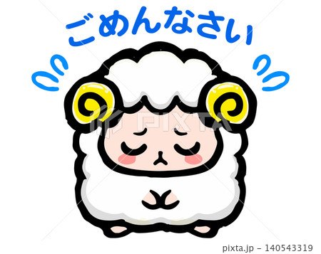 謝るひつじの落書き風イラスト素材 謝るひつじの落書き風イラスト素材 140543319