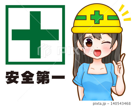 安全第一の注意をする女の子のイラスト素材2 安全第一の注意をする女の子のイラスト素材2 140543468
