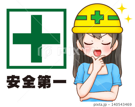 安全第一の注意をする女の子のイラスト素材3 140543469