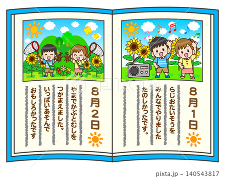 絵日記のイラスト素材 140543817