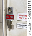非常ドア 140545178