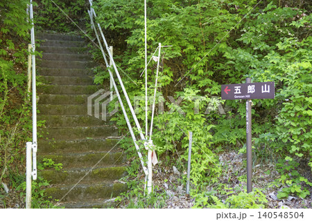 長野県伊那市にある五郎山の登山道 長野県伊那市にある五郎山の登山道 140548504
