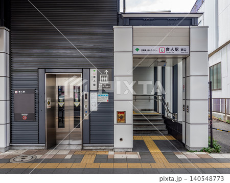 日暮里・舎人ライナー「舎人駅」西口の駅名表示 日暮里・舎人ライナー「舎人駅」西口の駅名表示 140548773