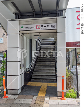 日暮里・舎人ライナー「舎人駅」東口の駅名表示 日暮里・舎人ライナー「舎人駅」東口の駅名表示 140548777