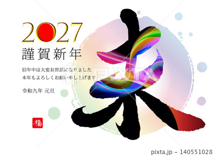 未年の年賀状素材 2027 140551028