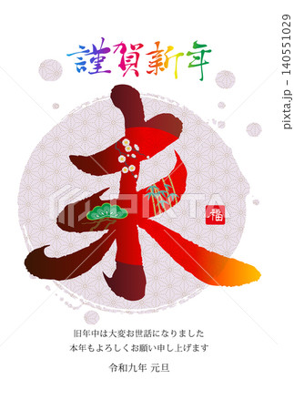 未年の年賀状素材 2027 140551029