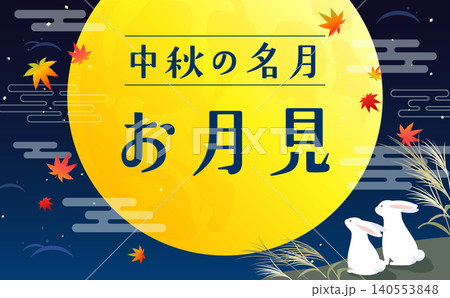 お月見をするうさぎのイラスト1_横 お月見をするうさぎのイラスト1_横 140553848