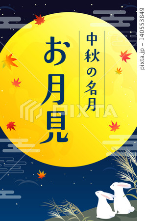 お月見をするうさぎのイラスト1_縦 140553849