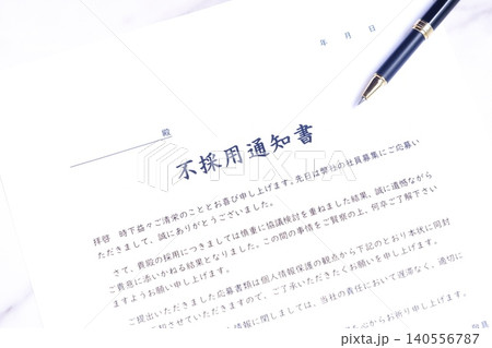 不採用通知書 - 就職活動(就活)や転職活動の結果、不採用が決定したことを通知する不採用通知書 不採用通知書 - 就職活動(就活)や転職活動の結果、不採用が決定したことを通知する不採用通知書 140556787