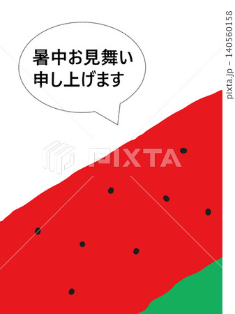 日本の夏 暑中見舞い:「夏のスイカ様からのご挨拶」 日本の夏 暑中見舞い:「夏のスイカ様からのご挨拶」 140560158