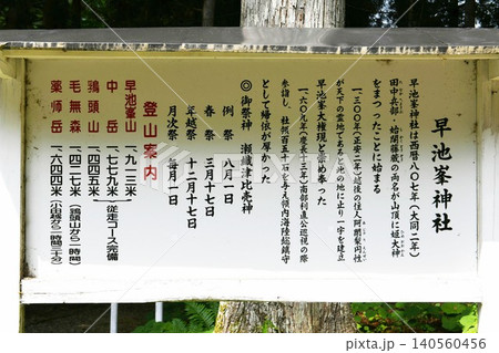 【花巻市 修験道の本山的存在「早池峯神社(大迫)」由緒書(案内板)】 【花巻市 修験道の本山的存在「早池峯神社(大迫)」由緒書(案内板)】 140560456