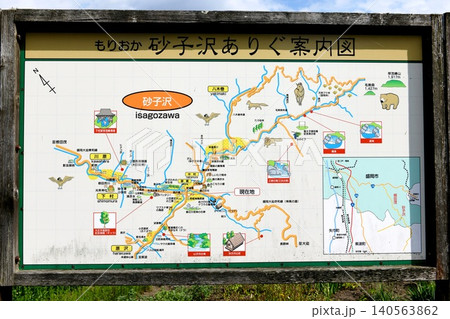 【盛岡市　県道43号線　兜明神鳥居跡付近　砂子沢ウォーキング案内図「沢子沢ありぐ案内図」】 140563862