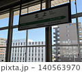 北上駅新幹線ホーム 北上駅新幹線ホーム 140563970