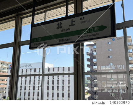 北上駅新幹線ホーム 北上駅新幹線ホーム 140563970