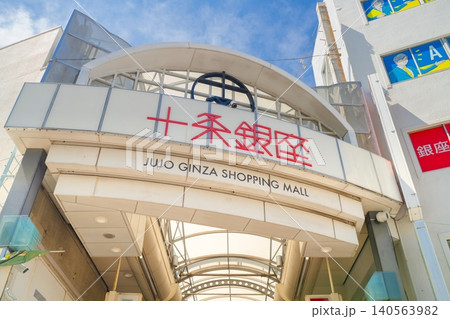 東京3大商店街・十条銀座 東京3大商店街・十条銀座 140563982