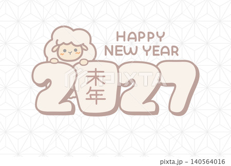 可愛い羊のイラストの年賀状テンプレート HappyNewYearと2027と未年の文字 横長 可愛い羊のイラストの年賀状テンプレート HappyNewYearと2027と未年の文字 横長 140564016