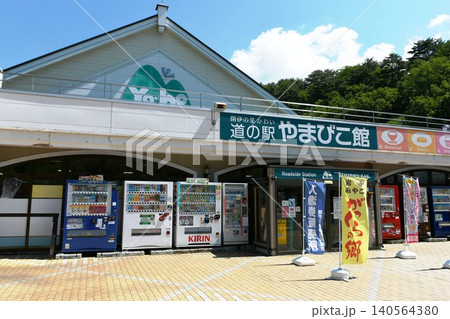 【宮古市「道の駅やまびこ館（閉伊の郷かわい）」外観】 140564380