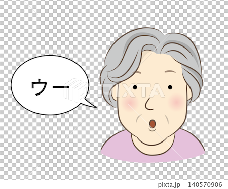 口をすぼめてウーの発音をする高齢女性 口をすぼめてウーの発音をする高齢女性 140570906