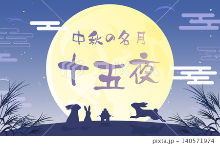 お月見するうさぎのシルエットと満月イラスト_横 お月見するうさぎのシルエットと満月イラスト_横 140571974