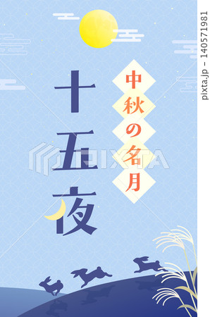 走るうさぎのシルエットと満月の十五夜イラスト_縦 140571981