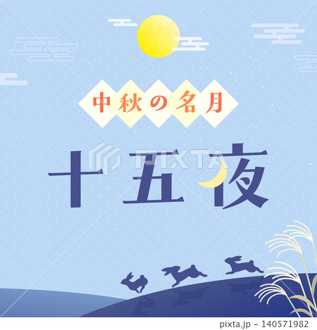 走るうさぎのシルエットと満月の十五夜イラスト_正方形 走るうさぎのシルエットと満月の十五夜イラスト_正方形 140571982