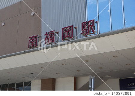 福岡市博多区「JR南福岡駅」の外観 JR九州 鹿児島本線 福岡市博多区「JR南福岡駅」の外観 JR九州 鹿児島本線 140572891