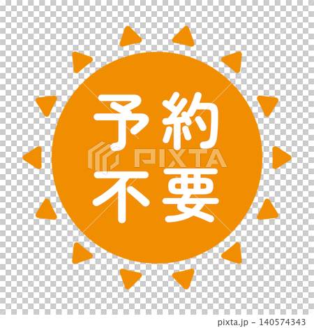 "No reservation required" illustration mark, sun shape, orange, white text, transparent background. "No reservation required" illustration mark, sun shape, orange, white text, transparent background. 140574343