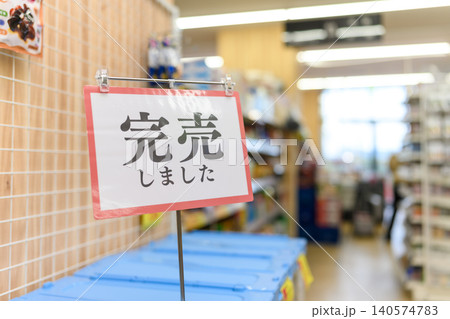 「完売しました」の表示 「完売しました」の表示 140574783