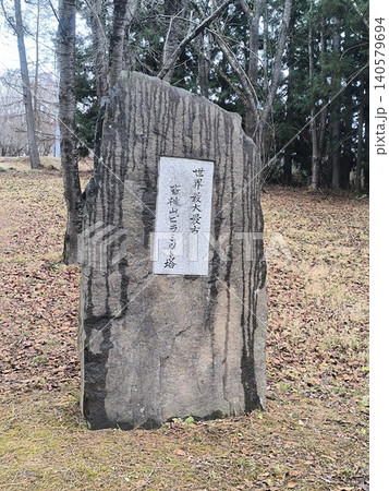 長野市松代町皆神山にある世界最大皆神山ピラミッドの碑 140579694