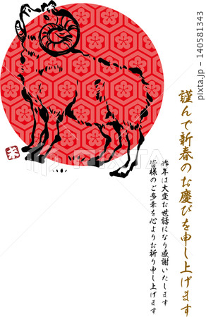 年賀状<葉書テンプレート・未年・2027年・令和9年・羊墨絵・縦位置・日の出> 年賀状<葉書テンプレート・未年・2027年・令和9年・羊墨絵・縦位置・日の出> 140581343