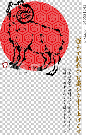 年賀状<葉書テンプレート・未年・2027年・令和9年・羊墨絵・縦位置・日の出> 年賀状<葉書テンプレート・未年・2027年・令和9年・羊墨絵・縦位置・日の出> 140581343
