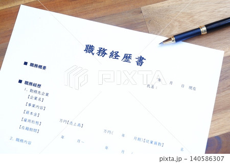 職務経歴書 - 会社を辞めて転職活動を始めるため、これまでの職歴をまとめた職務経歴書を準備する 140586307