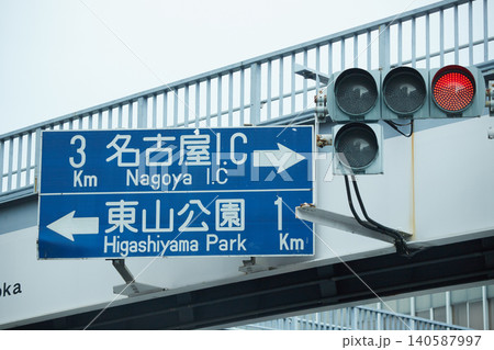 名古屋市の道路上で設置された東山通の交通案内板の様子 名古屋市の道路上で設置された東山通の交通案内板の様子 140587997