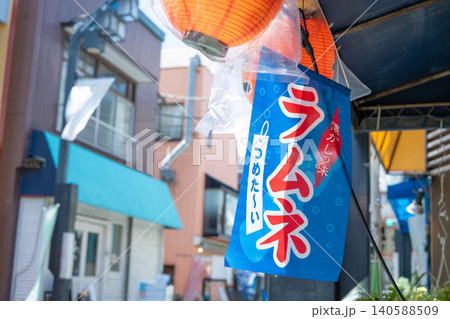 下町の夏祭りに揺れるラムネの吊り下げ旗 下町の夏祭りに揺れるラムネの吊り下げ旗 140588509