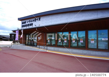 農産物販売所(道の駅 いずみ山愛の里) 農産物販売所(道の駅 いずみ山愛の里) 140588774