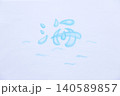 海の文字絵　背景素材　手書き　色鉛筆画 140589857