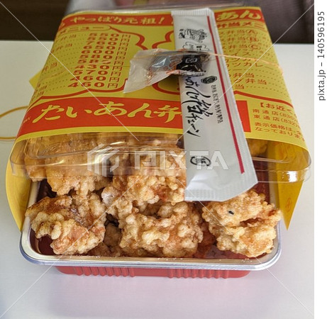 たいあん弁当のからあげ山菜弁当 たいあん弁当のからあげ山菜弁当 140596195