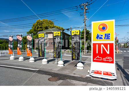 松屋 松のや 調布柴崎店の駐車場 東京都調布市柴崎 松屋 松のや 調布柴崎店の駐車場 東京都調布市柴崎 140599121