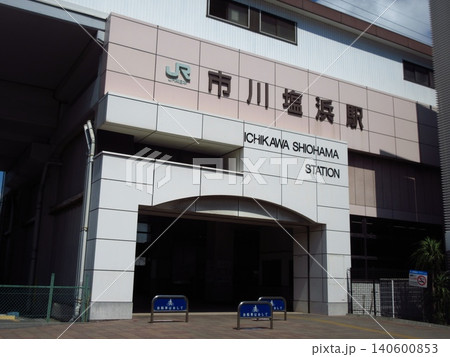 地域の交通拠点・市川塩浜駅の正面入り口風景 140600853