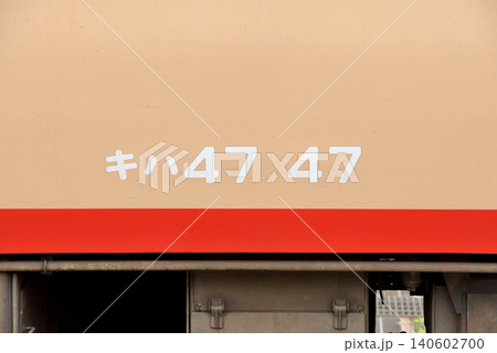 キハ4747の形式表記 キハ4747の形式表記 140602700