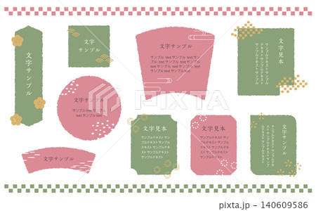 シンプルかわいい和モダンフレームセット ピンク緑 シンプルかわいい和モダンフレームセット ピンク緑 140609586