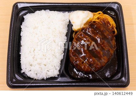 おいしいデミグラスソースハンバーグ弁当 おいしいデミグラスソースハンバーグ弁当 140612449