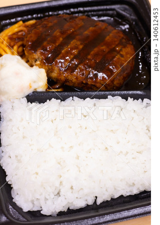 おいしいデミグラスソースハンバーグ弁当 140612453