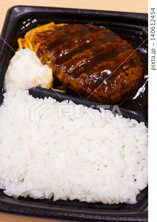 おいしいデミグラスソースハンバーグ弁当 140612454
