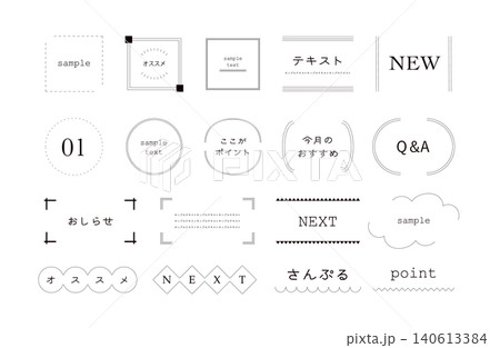 シンプルで使いやすい白黒のフレームや線のセット 140613384