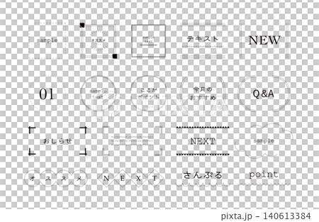 シンプルで使いやすい白黒のフレームや線のセット 140613384